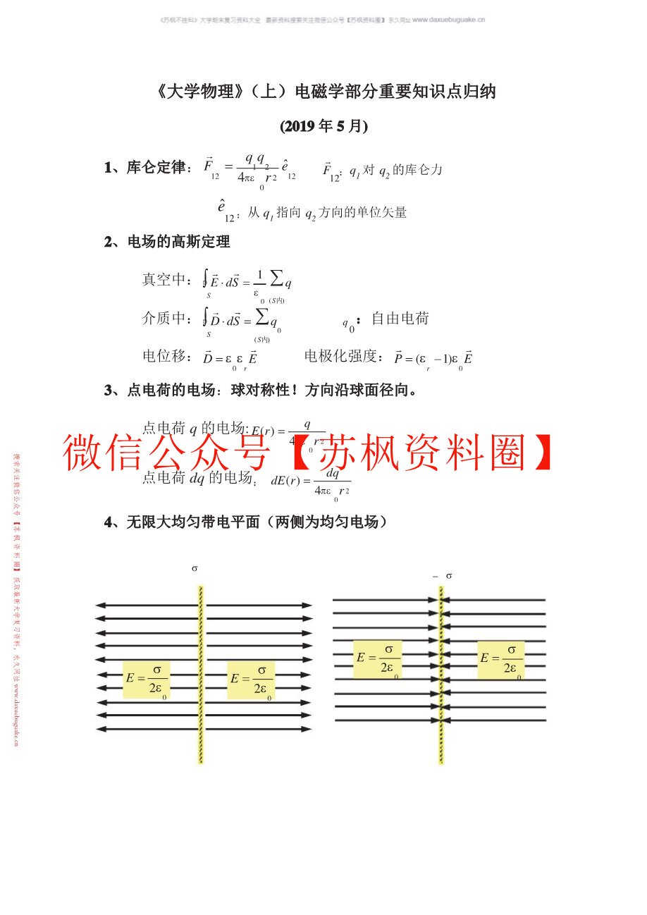 电磁学
